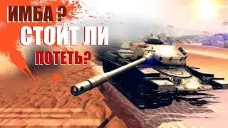 CHIEFTAIN/T95 / ЛАМПОВЫЙ ОБЗОР / WoTBlitz