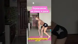 Упражнение с резинкой на спину и красивые руки 