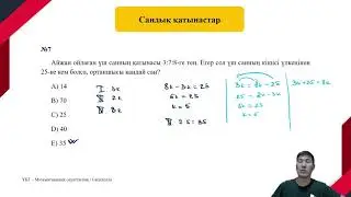 Сандық қатынастар