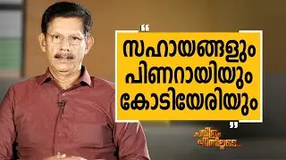 T.J Joseph - 31 | Charithram Enniloode 2373 | T.J Joseph | Safari TV