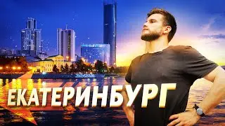 Кто там по 90-м скучает? Приехал в ЕКАТЕРИНБУРГ – тут ничего не изменилось. Братки, бомж-барахолка