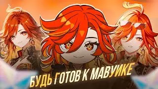 ПРЕ-ГАЙД НА МАВУИКУ | КАК ПРАВИЛЬНО СОБРАТЬ ПИРО АРХОНТА | GENSHIN IMPACT