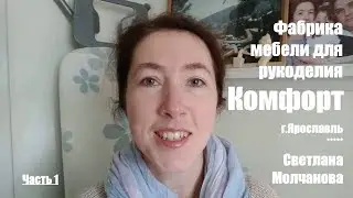 Фабрика 