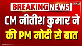 CM नीतीश कुमार ने की PM मोदी से बात | Haryana Election Result | CM Nitish Kumar Talked With PM Modi