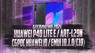 HUAWEI P40 LITE E - СБРОС HUAWEI ID, EMUI 10.1.0, ART-L29N - БЕСПЛАТНО. ПОСЛЕДНИЙ ПАТЧ БЕЗОПАСНОСТИ