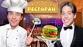 Открыли свой ресторан !