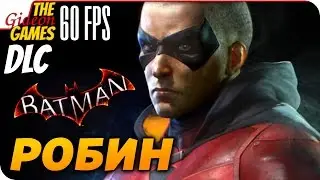 Прохождение Batman: Arkham Knight на Русском [PС|60fps] — DLC: Робин