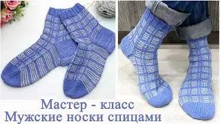 Простые Мужские носки спицами Мастер класс