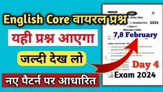 Jac Board Question Paper 2024 | Jac Board English Core Model Paper 2024 | Class 12 Deep Water MCQ