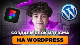 ВЗРЫВНОЙ ГАЙД ПО ELEMENTOR: Пошаговое Создание Сайта на WordPress из Figma | Урок 2 для Новичков