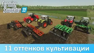 FS 22 - Обзор большого пака дисковых борон БДМ от Pavlich71rus