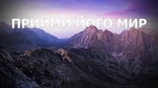 Ми хочемо миру