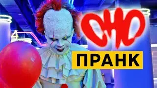 IT PRANK