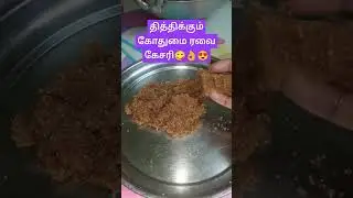😋👌😍தித்திக்கும் கோதுமை ரவை கேசரி #shorts #shortfeed