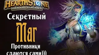 Колода секрет мага в Hearthstone
