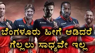 IPL 2017:Kohli Says With The Kind Of Performance Bangalore Don't Deserve To Win  | Oneindia Kannada