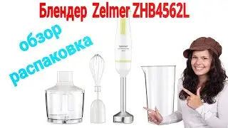 Обзор блендера Zelmer распаковка 👍