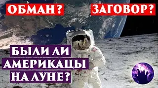 БЫЛИ ЛИ АМЕРИКАНЦЫ НА ЛУНЕ? РАССЛЕДОВАНИЕ. Регрессивный гипноз. Ченнелинг 2022. Марина Богославская.