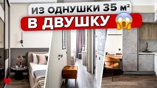 🔥СУПЕР преображение: из ОДНУШКИ в ДВУШКУ. СКРЫТОЕ хранение на 35 кв.м ❗️БЫСТРЫЙ РЕМОНТ. Рум Тур