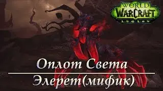 Оплот Света - Элерет Дикая Лань(мифик)