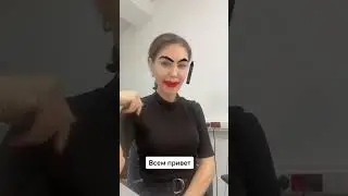 Макияж 40+ за 10 секунд