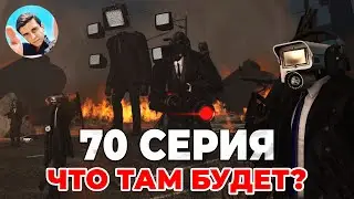 ОБСУЖДАЕМ Что Будет в 70 Серии😱 ИТОГИ  КОНКУРСА НА 5000 Рублей В ПРЯМОМ ЭФИРЕ💙 Стрим Arm Hov