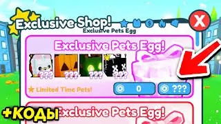 😳 *РАБОЧИЙ* БАГ на HUGE ПЕТОВ в PET SIMULATOR X + ВСЕ  КОДЫ в ПЕТ СИМУЛЯТОР Х + СЛИВ НОВОЙ ОБНОВЫ!