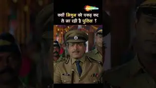 मिथुन को शादी के दिन पुलिस ने किया गिरफ्तार 
