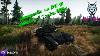 БТ-7 WOT blitz. Покатушки. Затащила. Начинающий игрок. Прокачка танков.