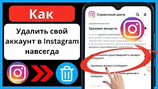 Как удалить Instagram навсегда (новое обновление 2023)। Удалить свой аккаунт в Instagram