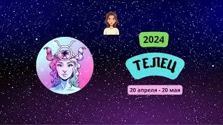 Телец-2024 ♉ Гороскоп на 2024 год для Тельца-женщины. Телец в 2024 году