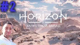 Horizon forbidden west #2 [PS5]