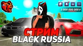 СТРИМ ИНВЕСТОРА НА БЛЕК РАША! ЗАКУПАЕМ БИТКИ на BLACK RUSSIA