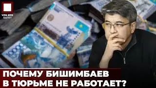 Бишимбаев отдаст миллионы семье Салтанат