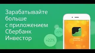 Как выставить стоп-заявки в приложении СберИнвестор