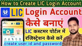 LIC Login Account Kaise banaye | How to create LIC account | LIC customer portal registration
