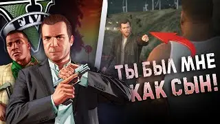 УБИТЬ МАЙКЛА – ЭТО ПРАВИЛЬНАЯ КОНЦОВКА GTA 5