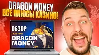 ❗️ DRAGON MONEY ЗА ЧЕСТНУЮ ИГРУ ✅ Главные Плюсы Казика . Топ Онлайн Казино . Казино с Выводом