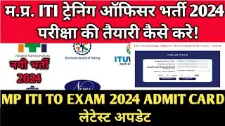 ITI Training Officer Exam 2024 Update | ITI TO Exam 2024  कैसे क्रैक करें ? | ITI TO Admit Card 2024