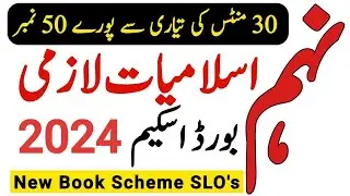 9th Class Islamiat Scheme 2024 - 9th Class Islamiat Paper Pattern 2024 - Waqas Nawaz