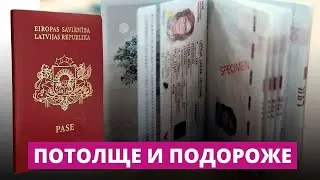 В Латвии выдают паспорта нового образца