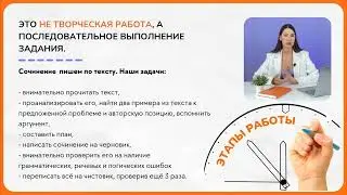 Урок по сочинению ЕГЭ нового формата. 30 минут пользы от эксперта