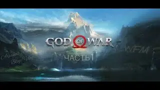 God of War. ЖЕНСКОЕ прохождение игры #1