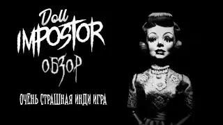 ОБЗОР на игру Doll Impostor / Крутая инди страшилка