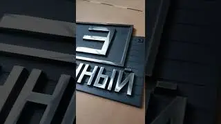 табличка на дом