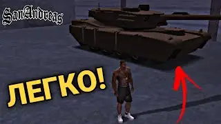 КАК ЛЕГКО ПРОЙТИ МИССИЮ ПОЛИЦЕЙСКОГО | GTA: San Andreas