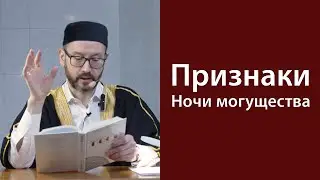Как встречать Ночь могущества?