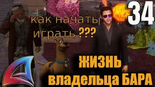 КАК НАЧАТЬ ИГРАТЬ на ARIZONA RP SAMP или 