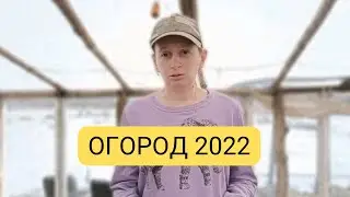 #Огород