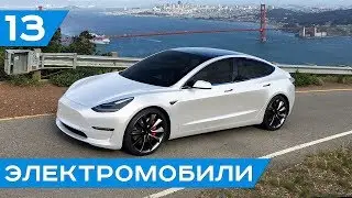 Дайджест #13: Tesla Model 3, Tesla Model Y, BMW i1, Mercedes EQS, Smart, Luka EV и Xing Mobility